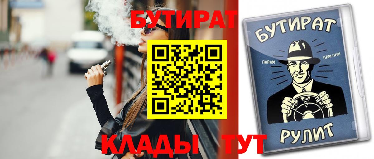 Кашира  Бутират 99%  Вход с VPN 