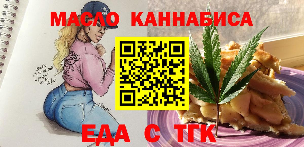 Еда ТГК конопля  Вход с VPN  Кашира 