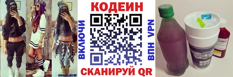 хочу   Кашира  Кодеиновый сироп Lean Purple Drank 
