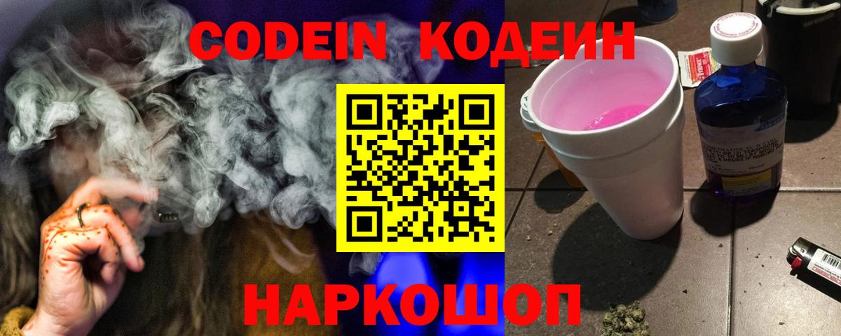 Codein Purple Drank Кашира