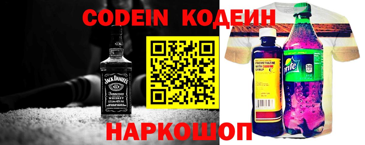 Кодеиновый сироп Lean напиток Lean (лин)  Кодеин Purple Drank  Вход с VPN  Кашира 