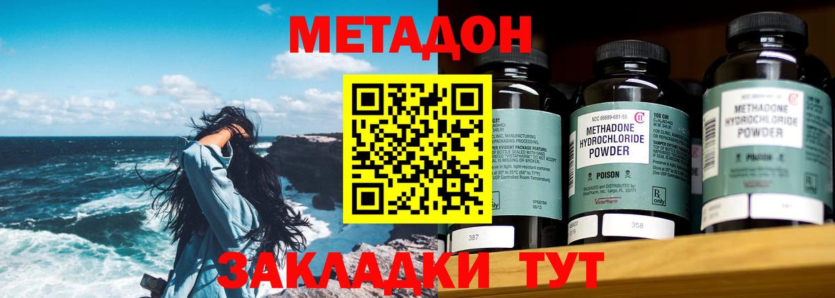 Метадон methadone Кашира